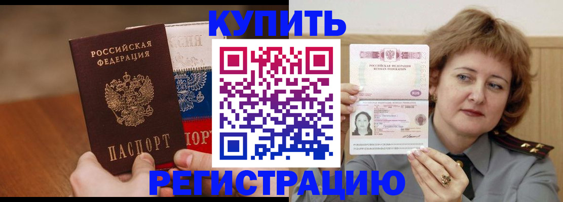 временная регистрация надежно в Инте