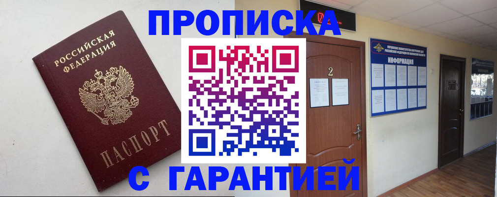 прописка гарантия в Инте