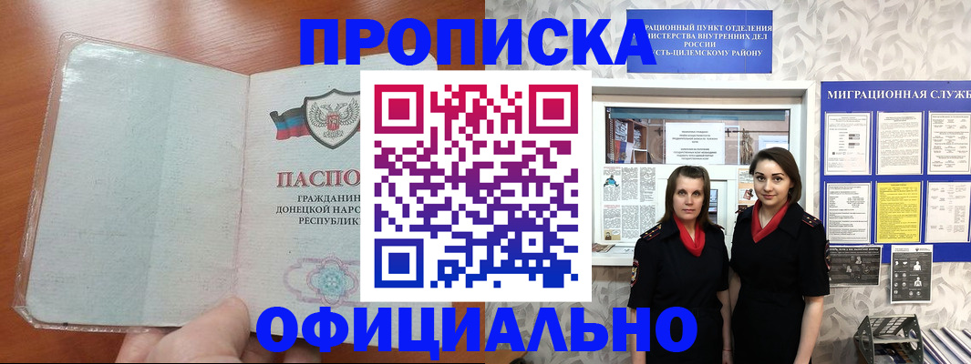 прописка для кредита в Инте